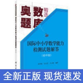 国际中小学数学能力检测试题解答