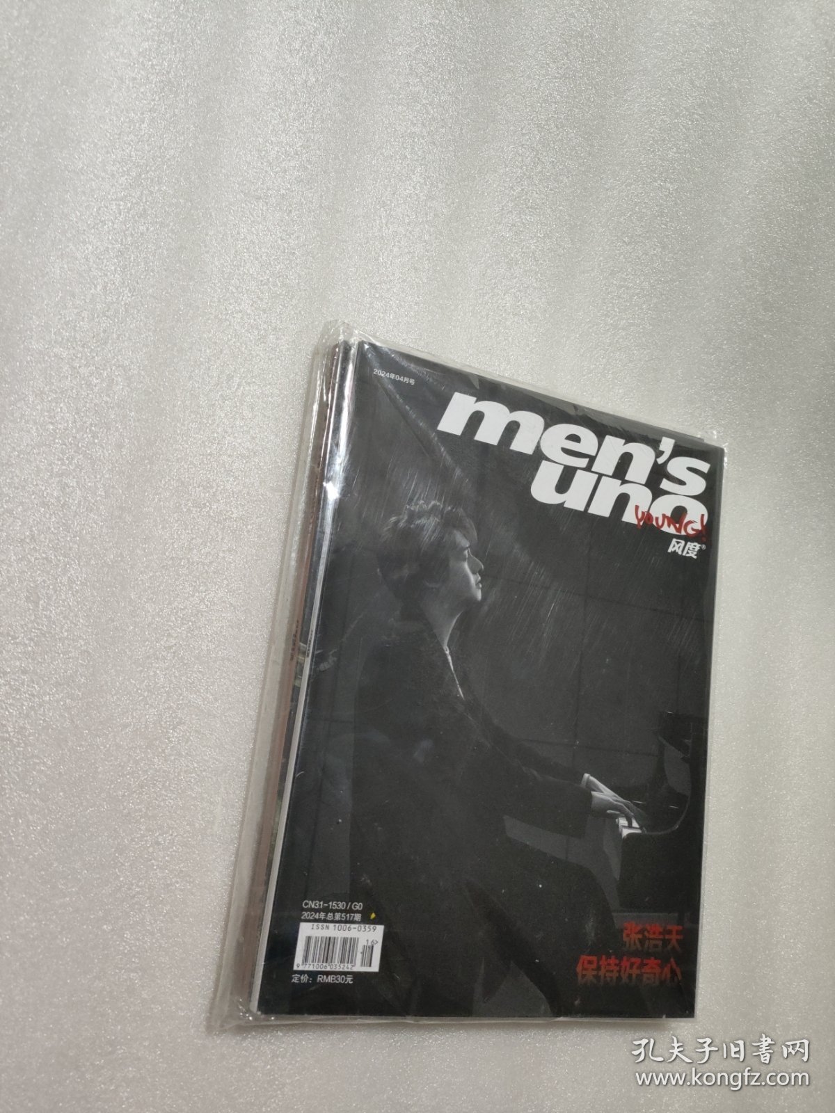 MEN'S UNS 风度2024、04 月刊 3本一套