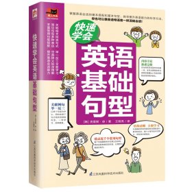 快速学会英语基础句型