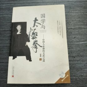 国学与太极拳：中国人必修的文武之道