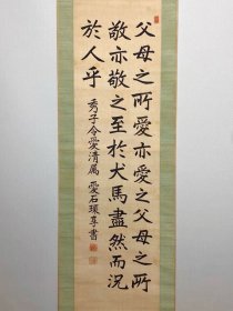 日本明治至大正期间国定书体范本书写者玉木爱石真书论语一节