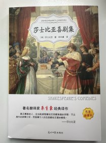 莎士比亚喜剧集  名家全译本
（十元三本，可在“十元三本”分类自行选购）