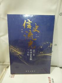 资本风云我们亲历:中国证券报20年作品选(套装共3册)