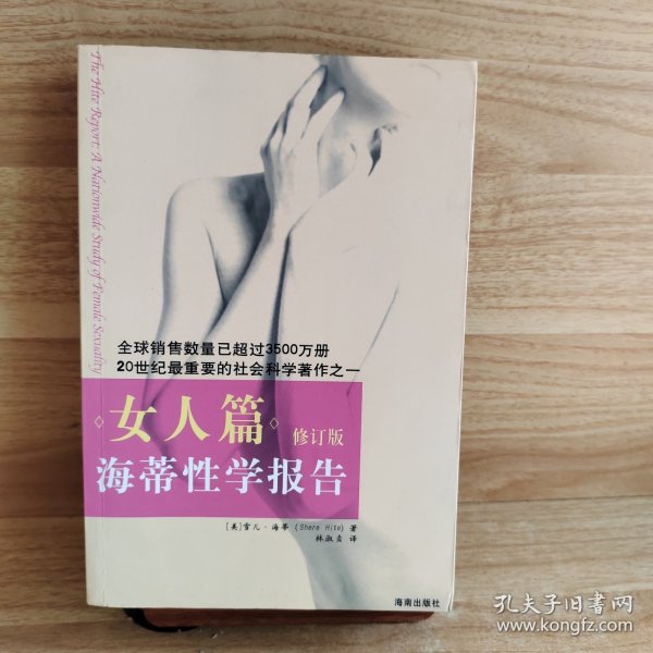 海蒂性学报告：女人篇