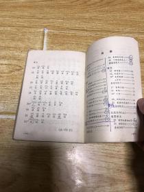 六年制小学课本语文 第三册