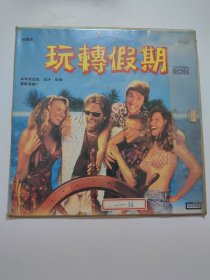 玩转假期 LD碟