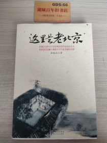 这里是老北京