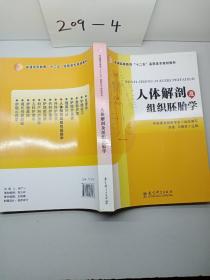 人體解剖及組織胚胎學