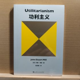 功利主义（罗翔推荐！追求快乐+摆脱痛苦+实现前两者的手段=功利主义。）