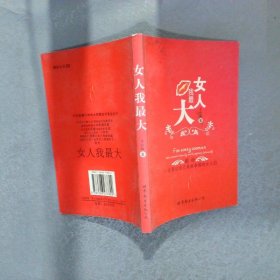 女人我最大