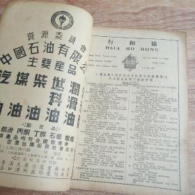 化学世界1948年 第三卷第六期