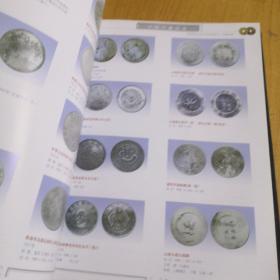 中国钱币收藏与鉴赏全书（下卷）