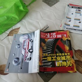 三联生活周刊2001年第3、4期合刊