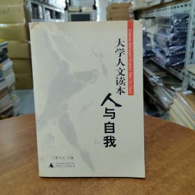 人与自我