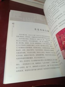 匠心流韵 聊城市东昌府区非物质文化遗产撷英 （一版一印） [正版全新无塑封]