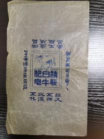 民国老商标：精制白牛肥皂，瑞丰洋行，D5