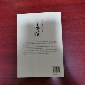 养生大智慧：张其成讲太乙金华 内页有笔记 看图 2009年一版一印包邮挂刷