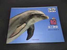 鲸:海上喷泉(动物星球3D科普书)