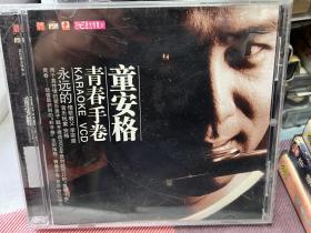 童安格 青春书卷 正版VCD，