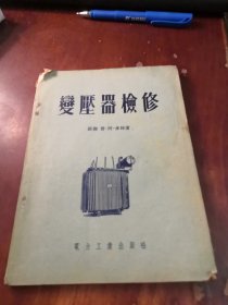 变压器检修