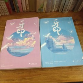 牙印(全2册)