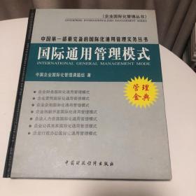 国际通用管理模式•财务