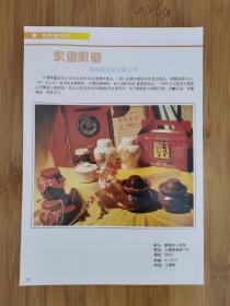 双峰县食品工业公司-永丰辣酱广告