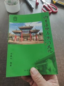 内乡县衙与衙门文化