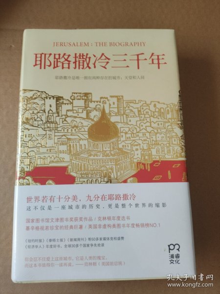 耶路撒冷三千年：THE BIOGRAPHY