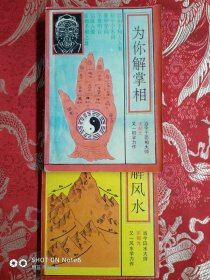 为你解手相