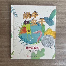 童立方·国际绘本大师经典：蜗牛和虫子：最好的朋友