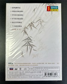 画松 画柳 画竹 画梅（4DVD)