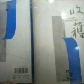 收获2005年第3期