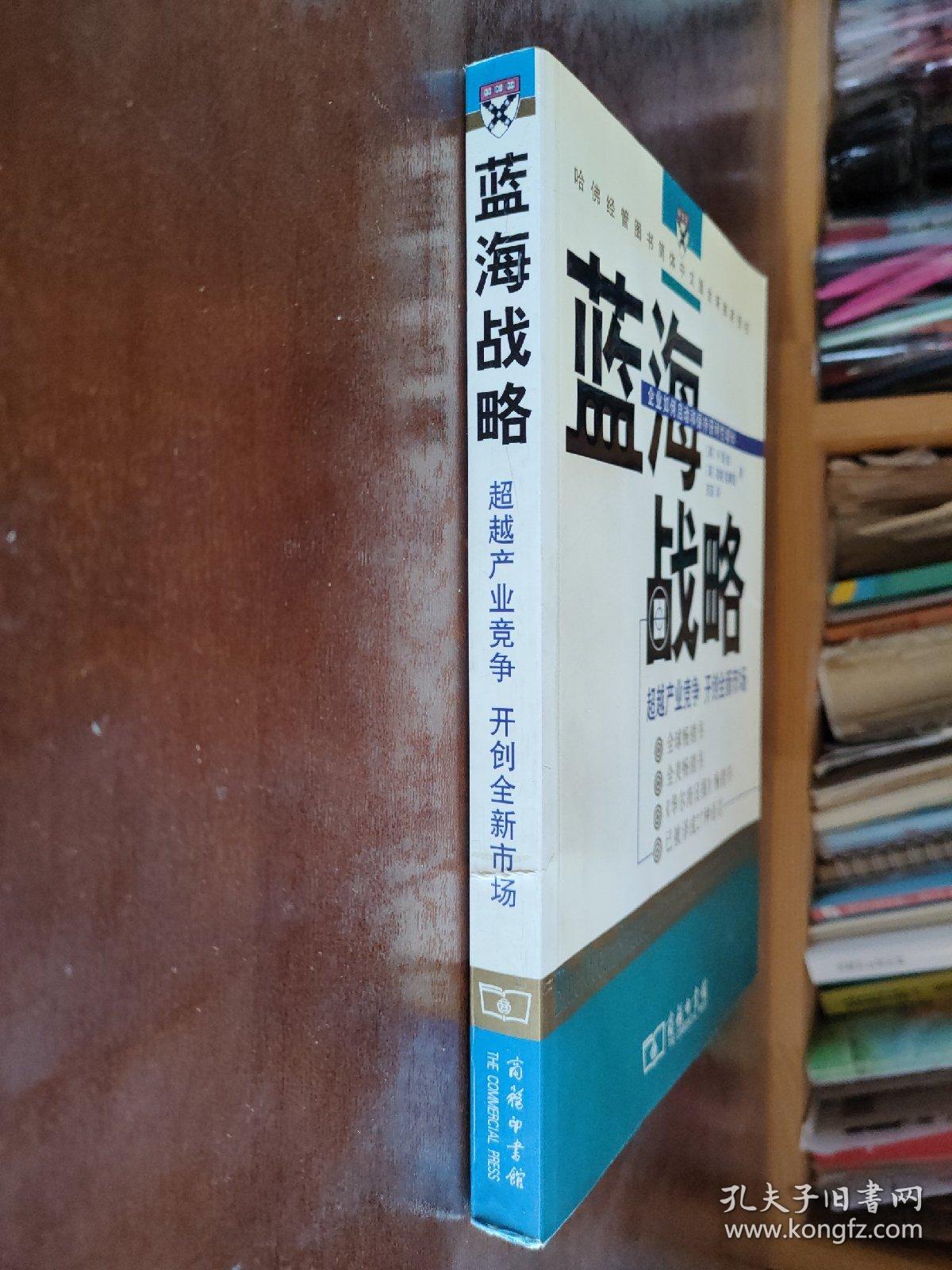 蓝海战略：超越产业竞争，开创全新市场