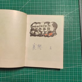毛主席马恩列斯文艺语录