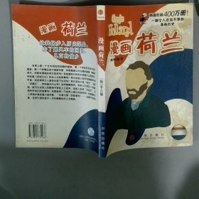 漫画荷兰