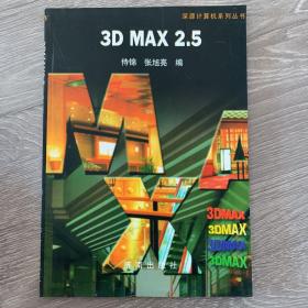 3DS MAX 4.0实用教程