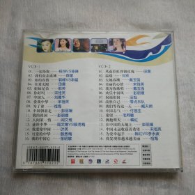 一切为你群星歌曲集VCD双光碟保真品