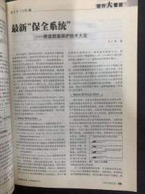 计算机应用文摘（PC Digest） 2000年 第10期（新版总第22期）