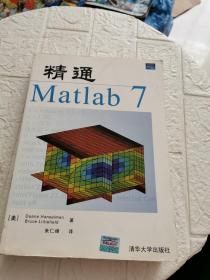 精通Matlab7  书内有划线