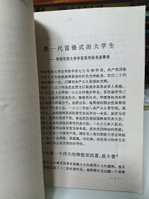 新一代优秀大学生张华