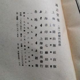 通志堂集(上下)