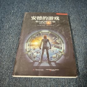 安德的游戏