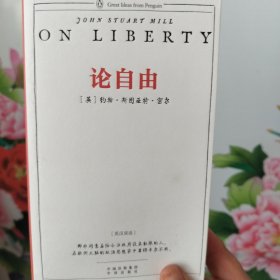 论自由 英汉双语