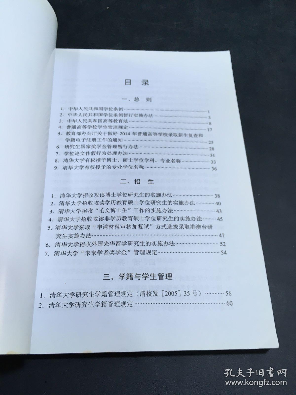清华大学·研究生工作手册 2015