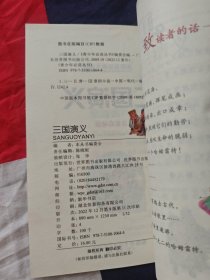 中国古典文学名著:三国演义