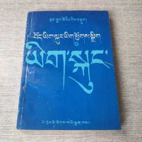 藏文缩写字典