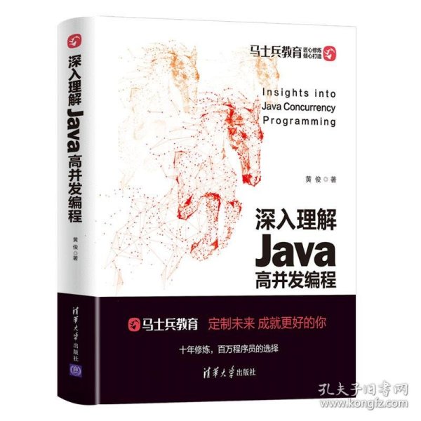 深入理解Java高并发编程