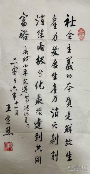 开国—少将—-王定烈，宣纸皱褶，装裱后就好了。