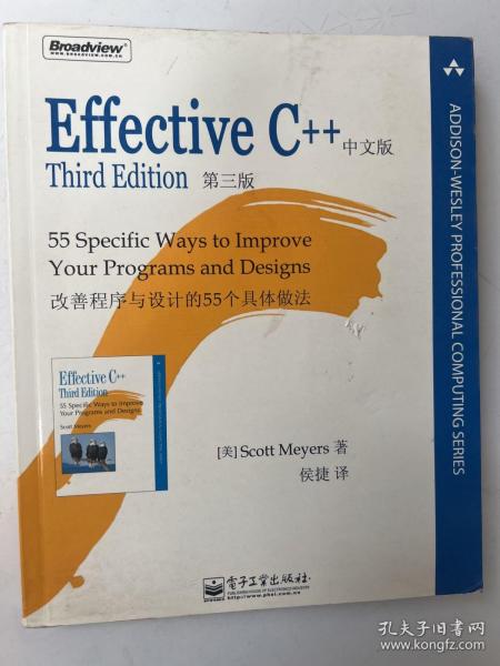 Effective C++：改善程序与设计的55个具体做法